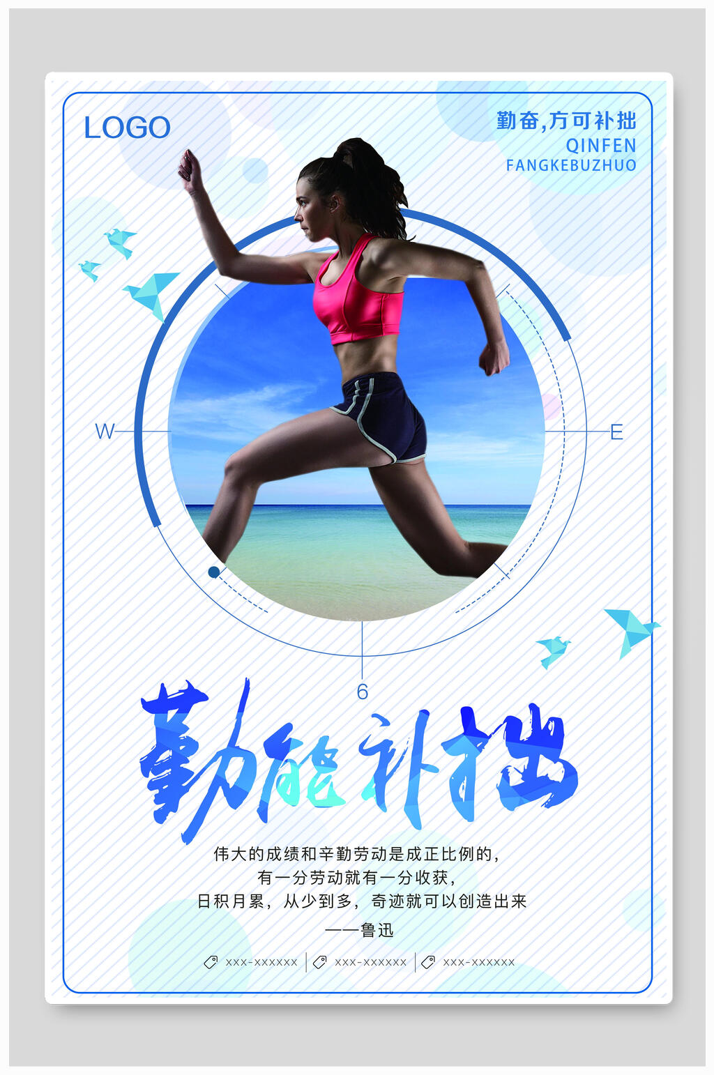 清新勤能补拙企业励志文化海报素材