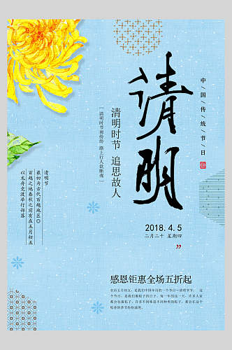 蓝色手绘清明节传统节日海报