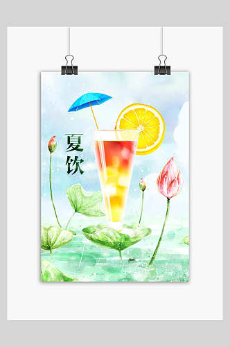 夏饮果汁饮品店宣传海报