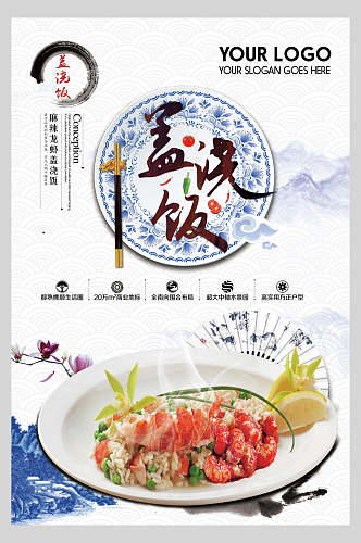 中式精美盖浇饭美食宣传海报