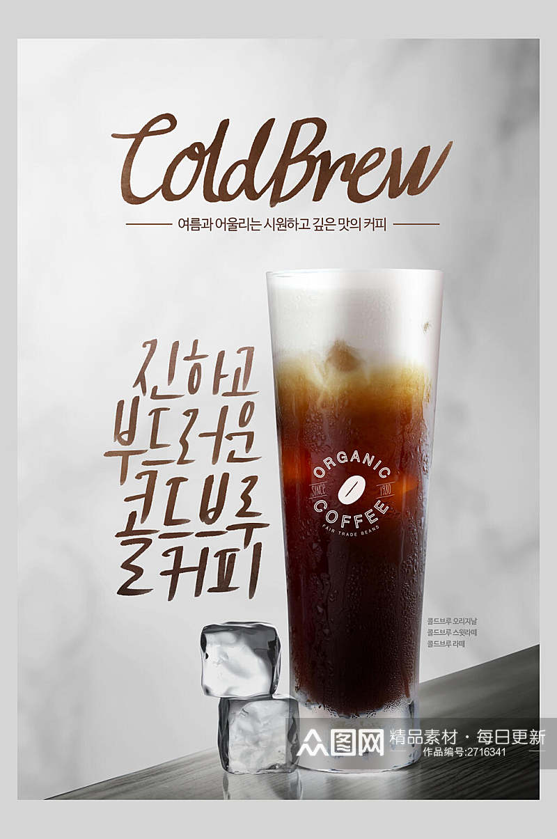 冰镇可乐果汁奶茶饮品宣传海报素材