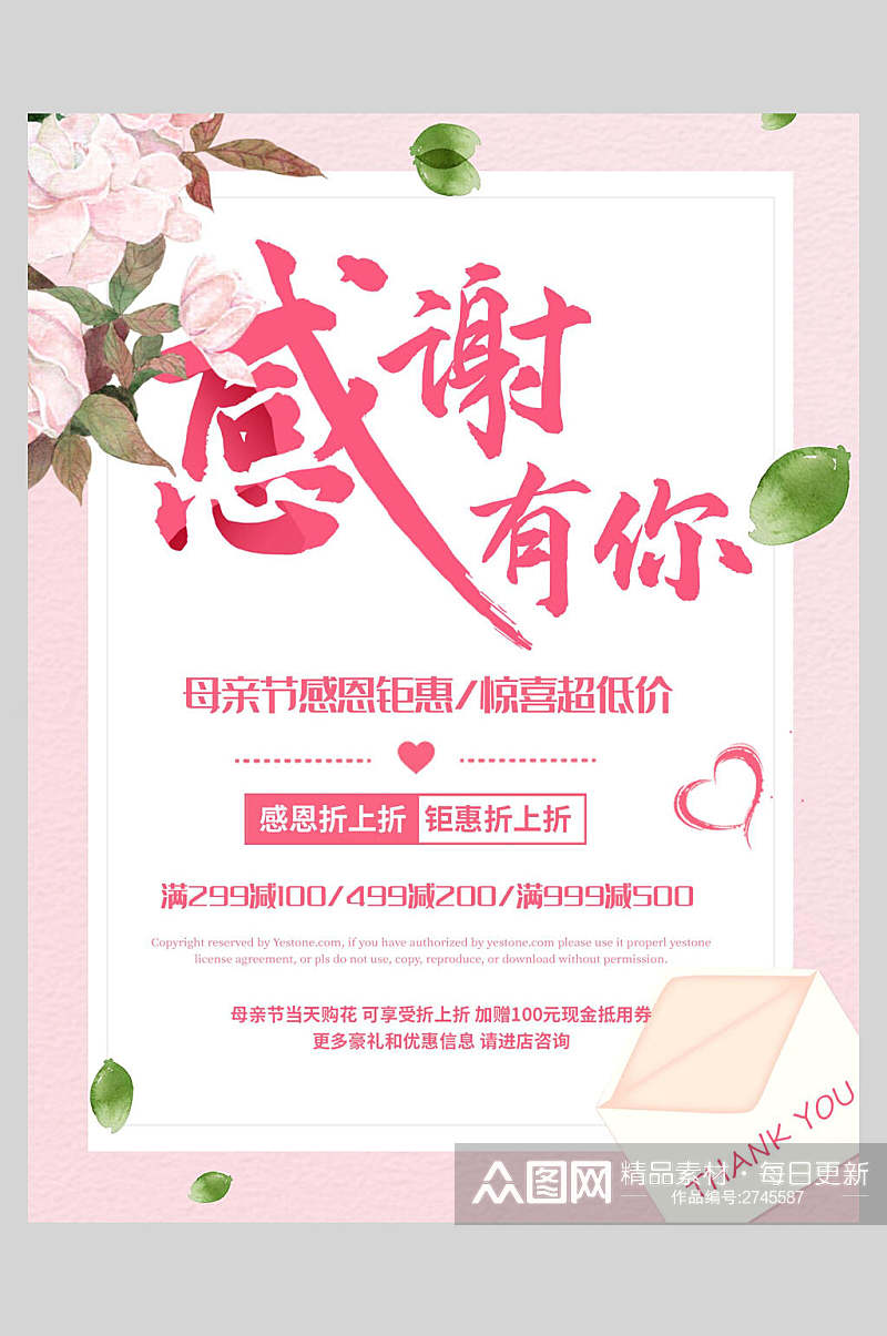 粉色淡雅感恩节节日促销展板海报素材