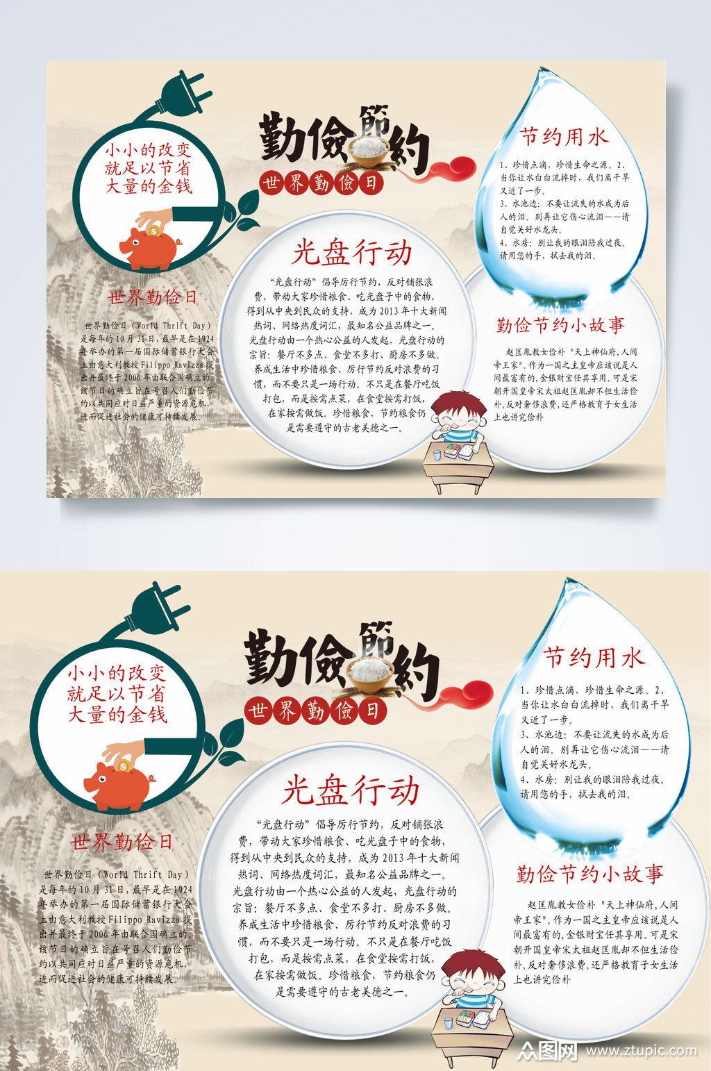 勤俭节约美德小报横板word素材