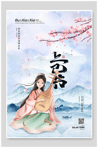 水彩浪漫手绘上巳节宣传海报