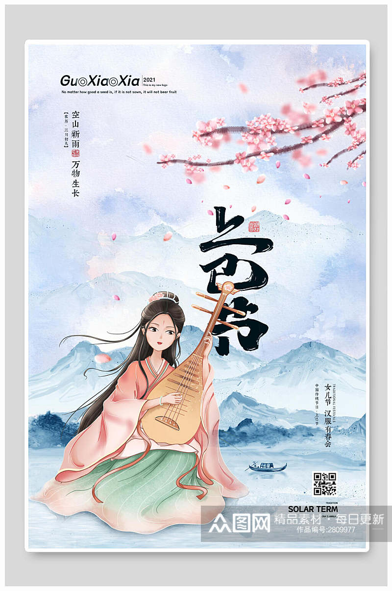 水彩浪漫手绘上巳节宣传海报素材