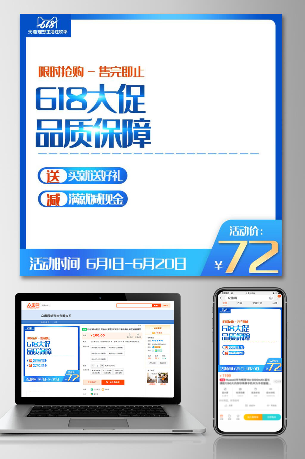 六一八活动大促品质保障电商主图素材