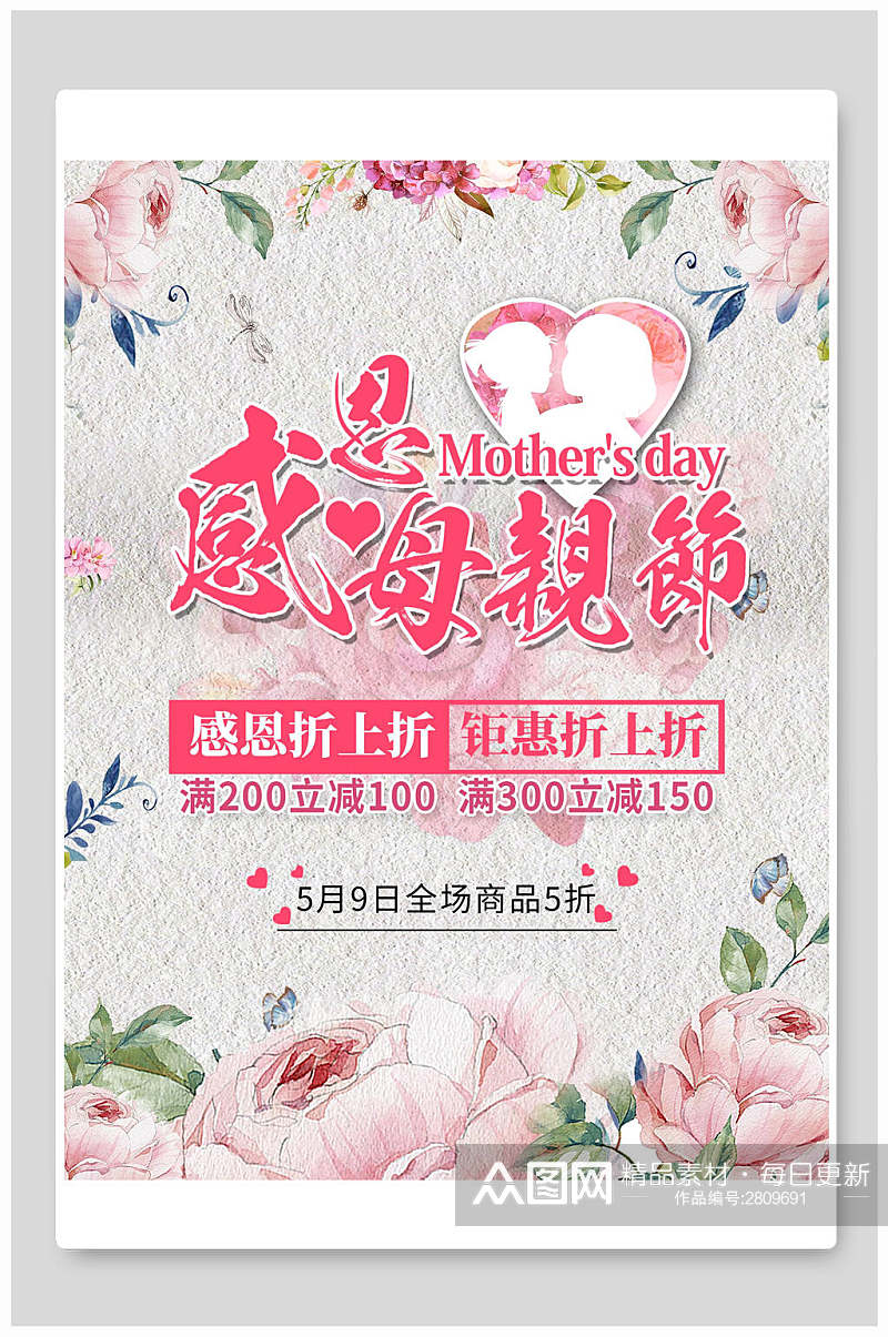 清新水彩花卉母亲节节日促销海报素材
