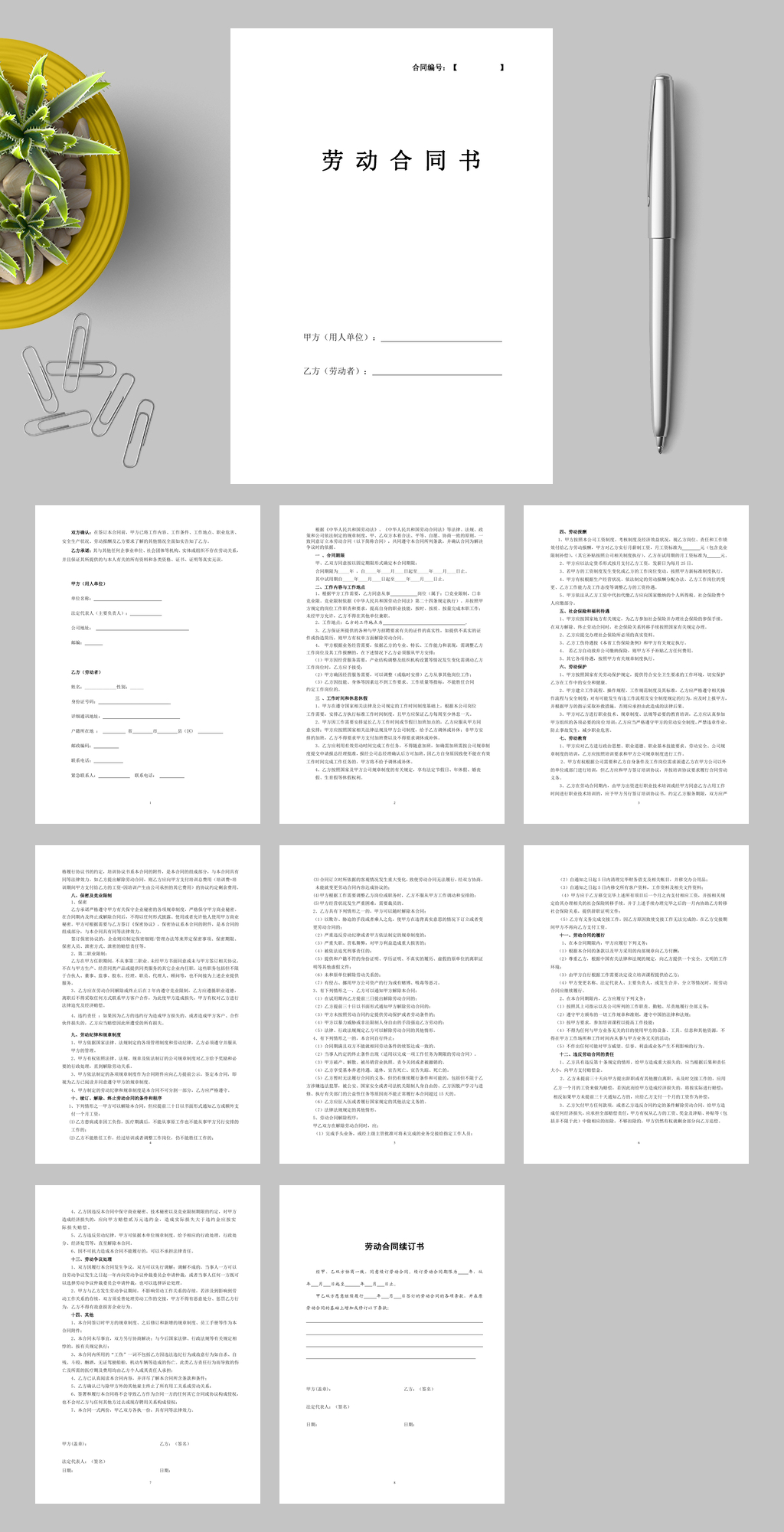 公司劳动合同竖版WORD素材