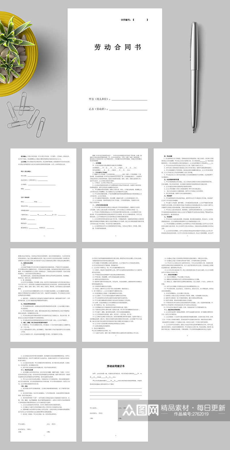 公司劳动合同竖版WORD素材