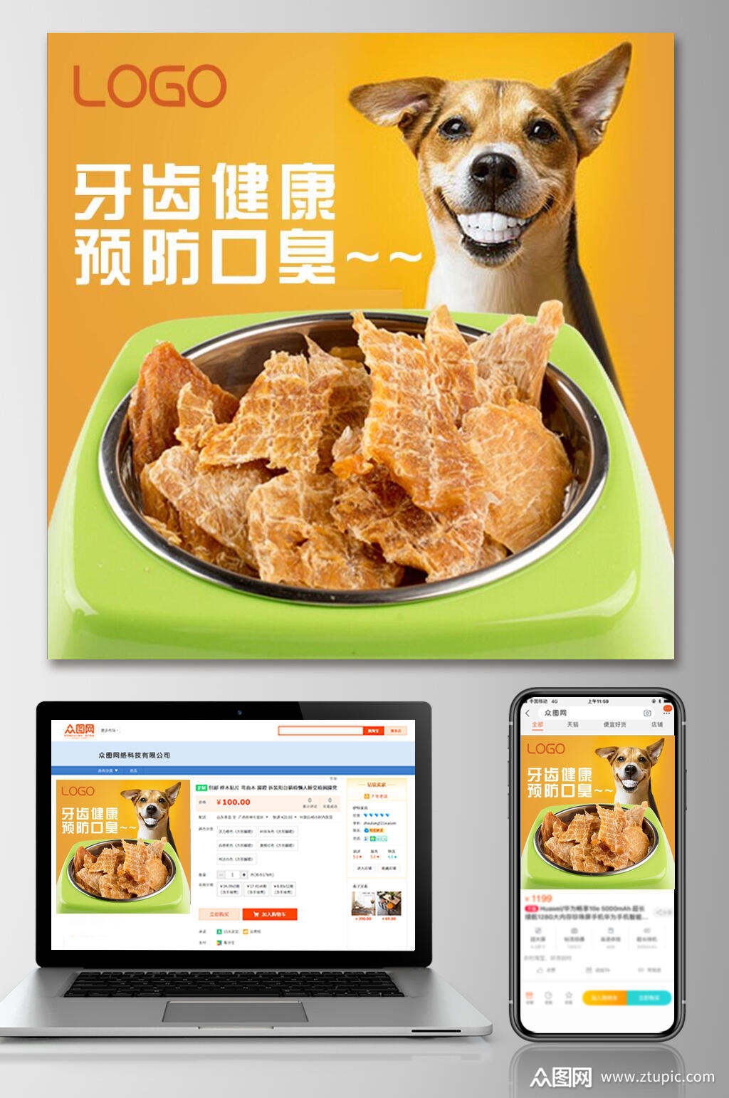 口臭宠物用品电商主图素材免费下载,本作品是由都上传的原创平面广告