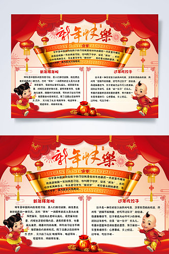 中国风红色喜庆新年庆祝小报