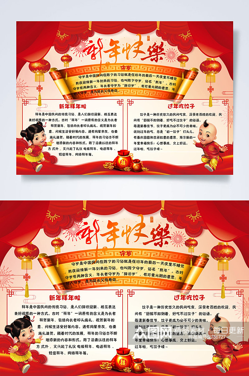 中国风红色喜庆新年庆祝小报素材
