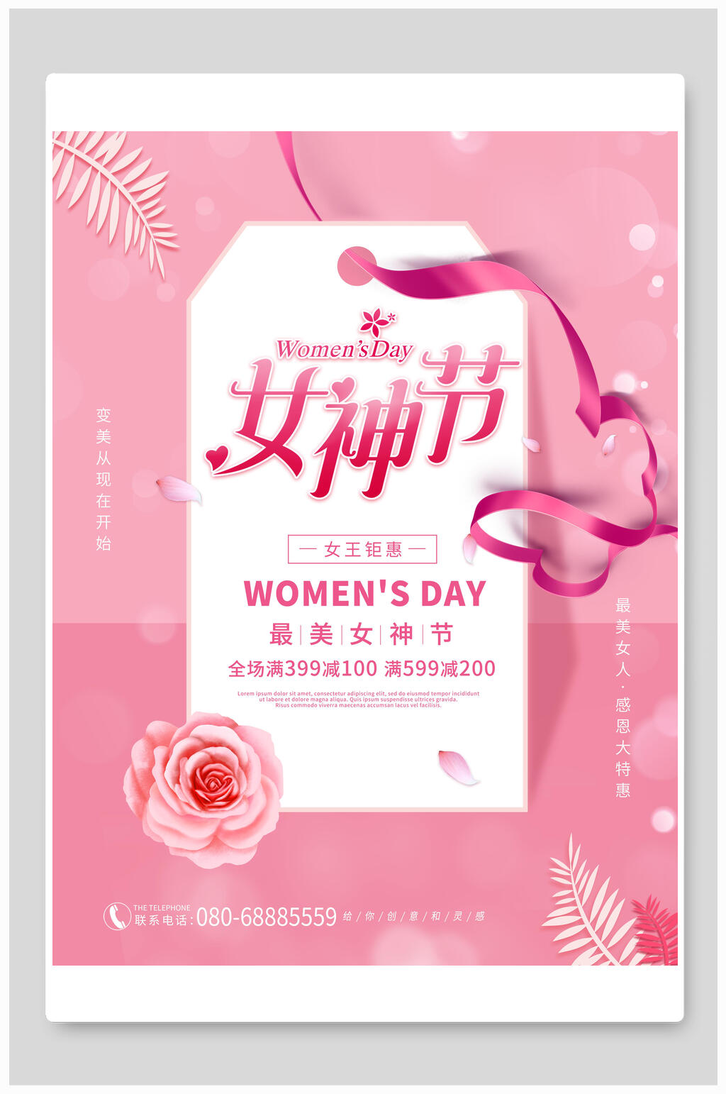 粉色花卉植物女神节海报素材