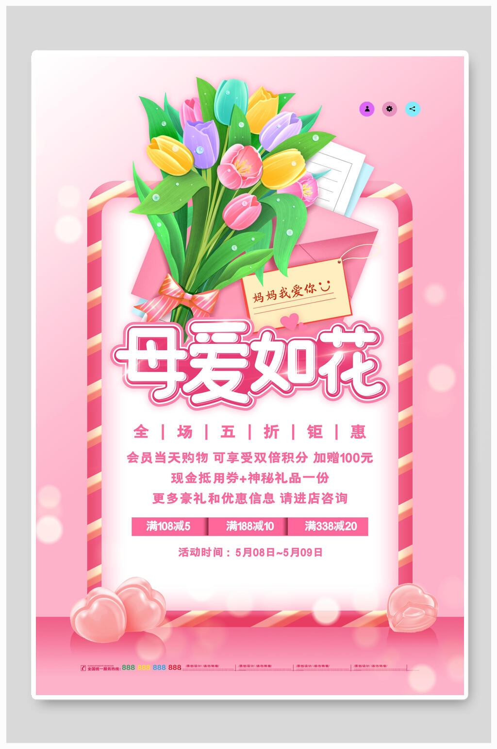 水彩粉色母爱如花母亲节节日促销海报素材