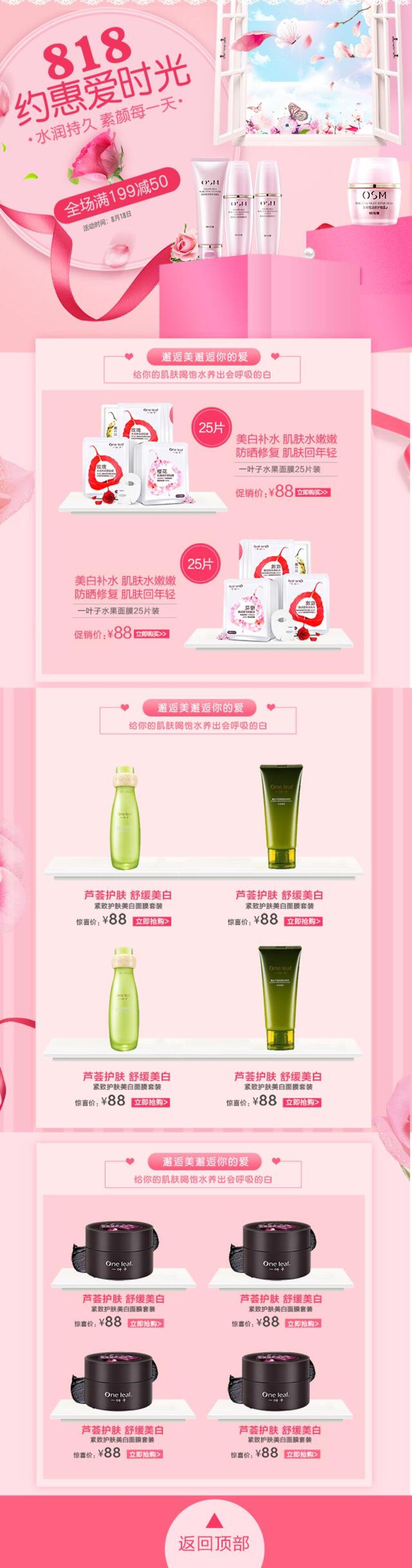 粉色约惠护肤品天猫淘宝电商首页素材
