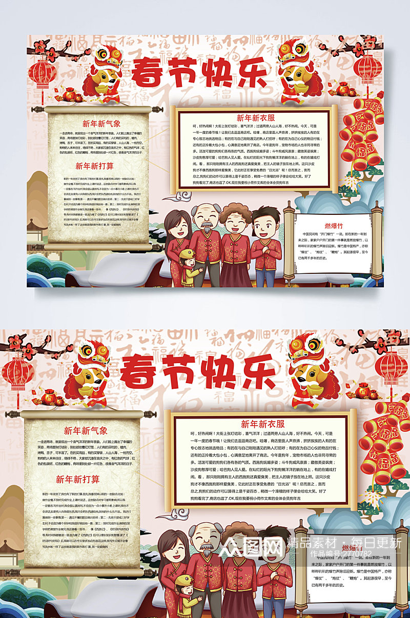 国潮卡通春节新年庆祝小报素材