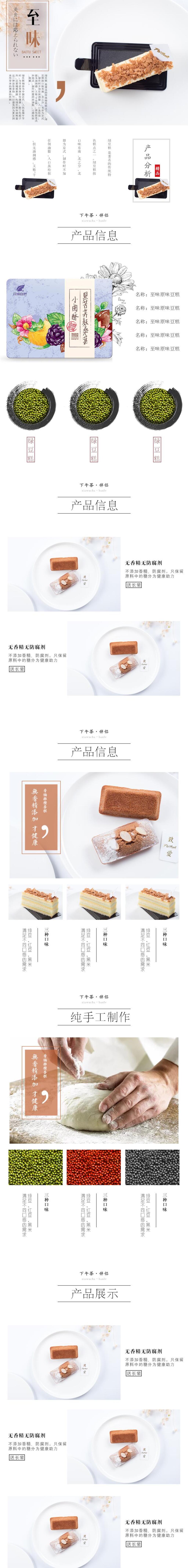 至味蛋糕电商食品详情页素材