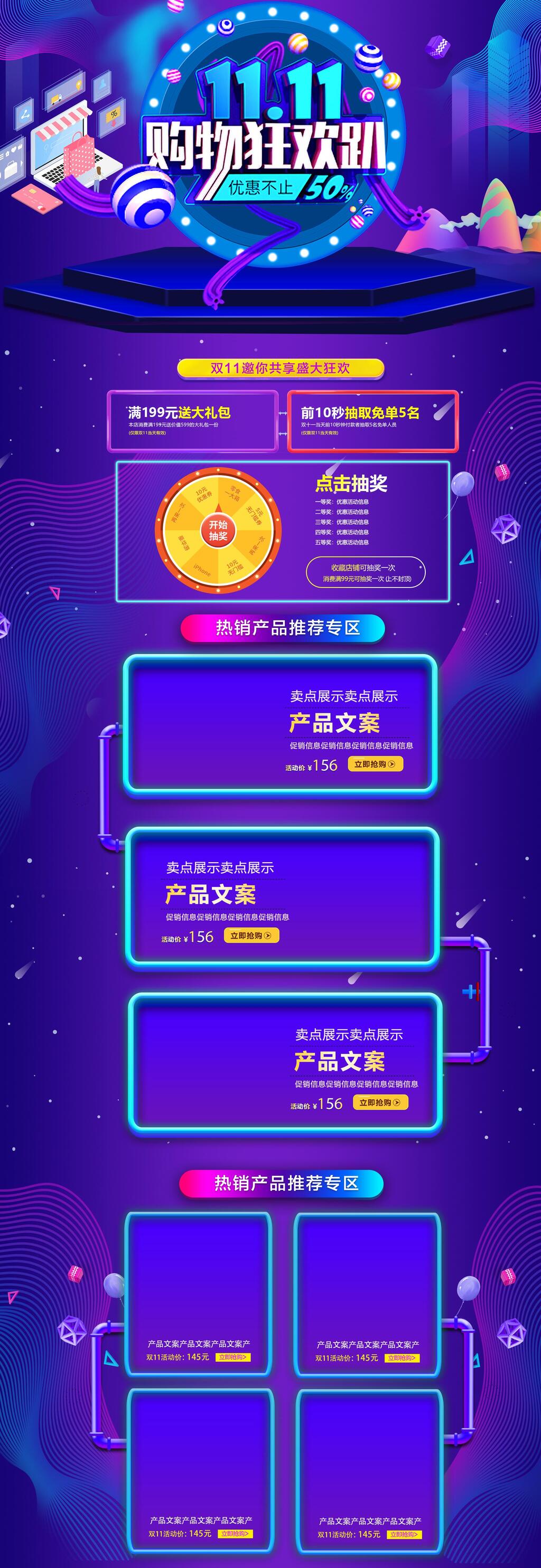 湛蓝色购物狂欢节双十一返场电商首页素材