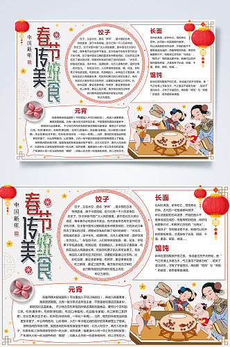 春节传统美食新年庆祝小报