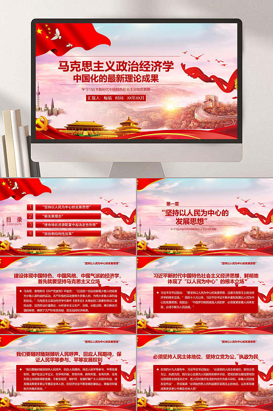 典雅气派党建马克思主义政治经济学主题PPT-众图网