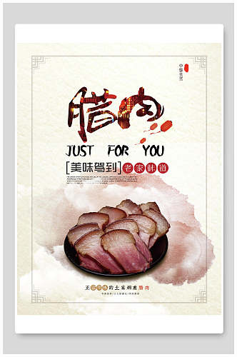 中式美味腊鱼腊肉海报