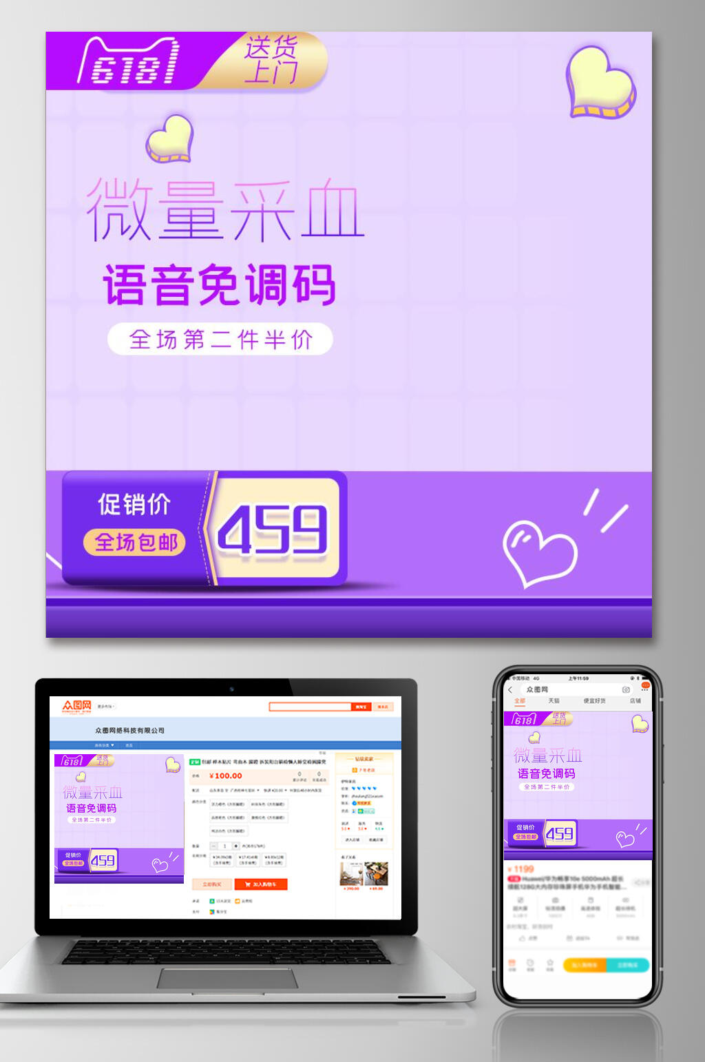 微量采血六一八年中狂欢电商主图素材