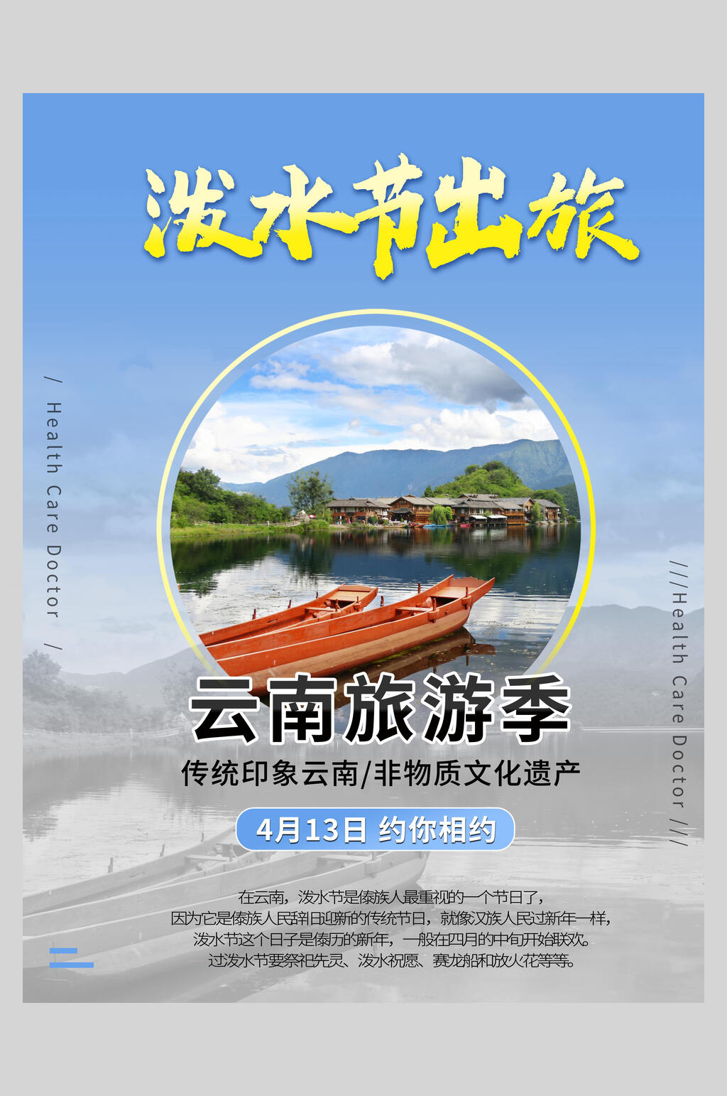 泼水节出旅旅游海报素材