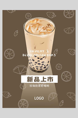 手绘创意新鲜珍珠奶茶果汁饮品海报