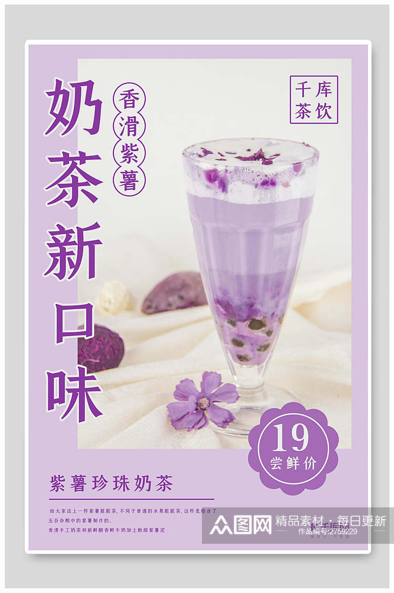 紫色新口味果汁奶茶海报素材