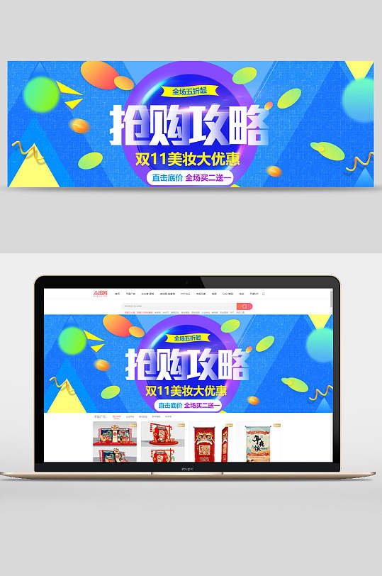 双十一抢购攻略banner-众图网
