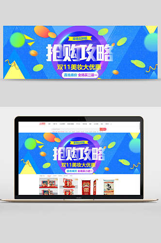 双十一抢购攻略banner