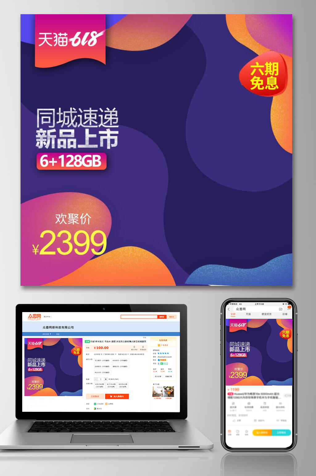 炫彩新品上市六一八年中狂欢电商主图素材
