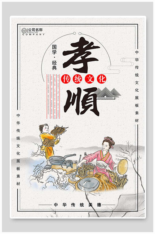 孝顺校园校风挂画礼仪海报