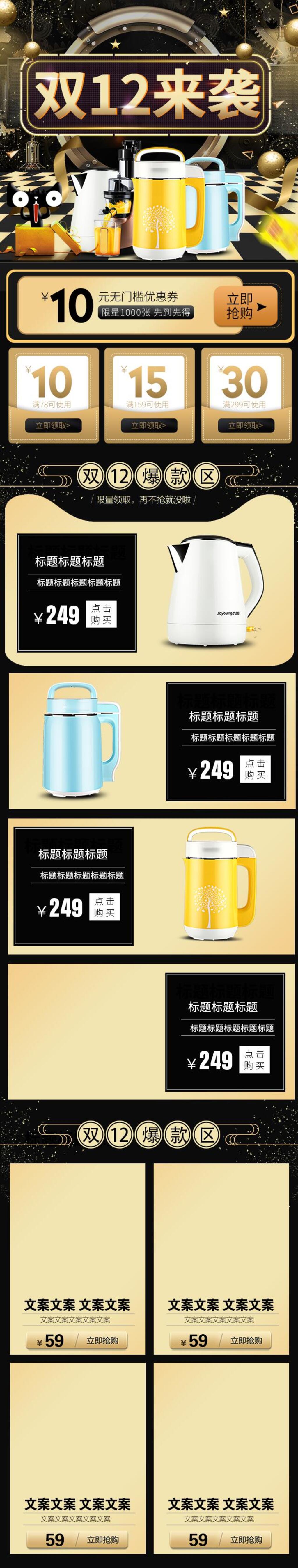 家电双十二来袭电商首页素材