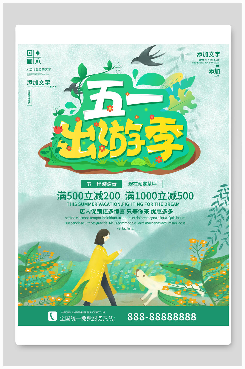 绿色植物五一旅游促销海报素材
