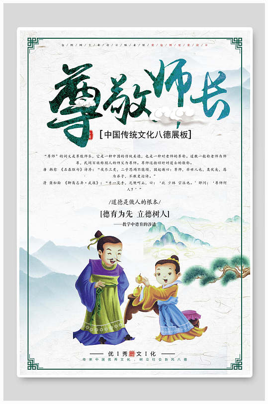 尊敬师长校园校风挂画礼仪海报