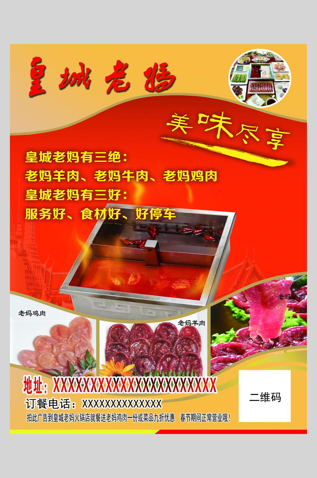 美味尽享火锅海报素材