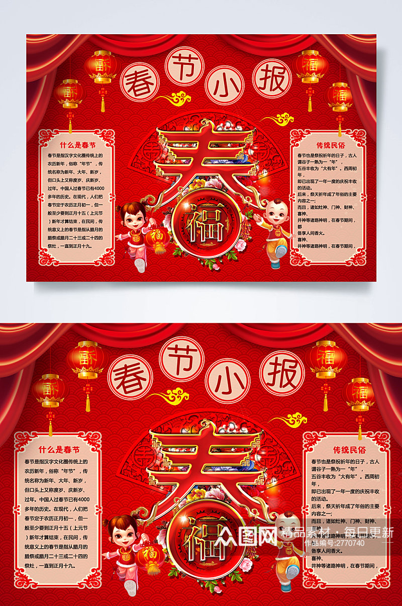 中国风春节新年庆祝小报素材