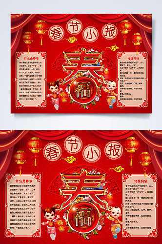 中国风春节新年庆祝小报