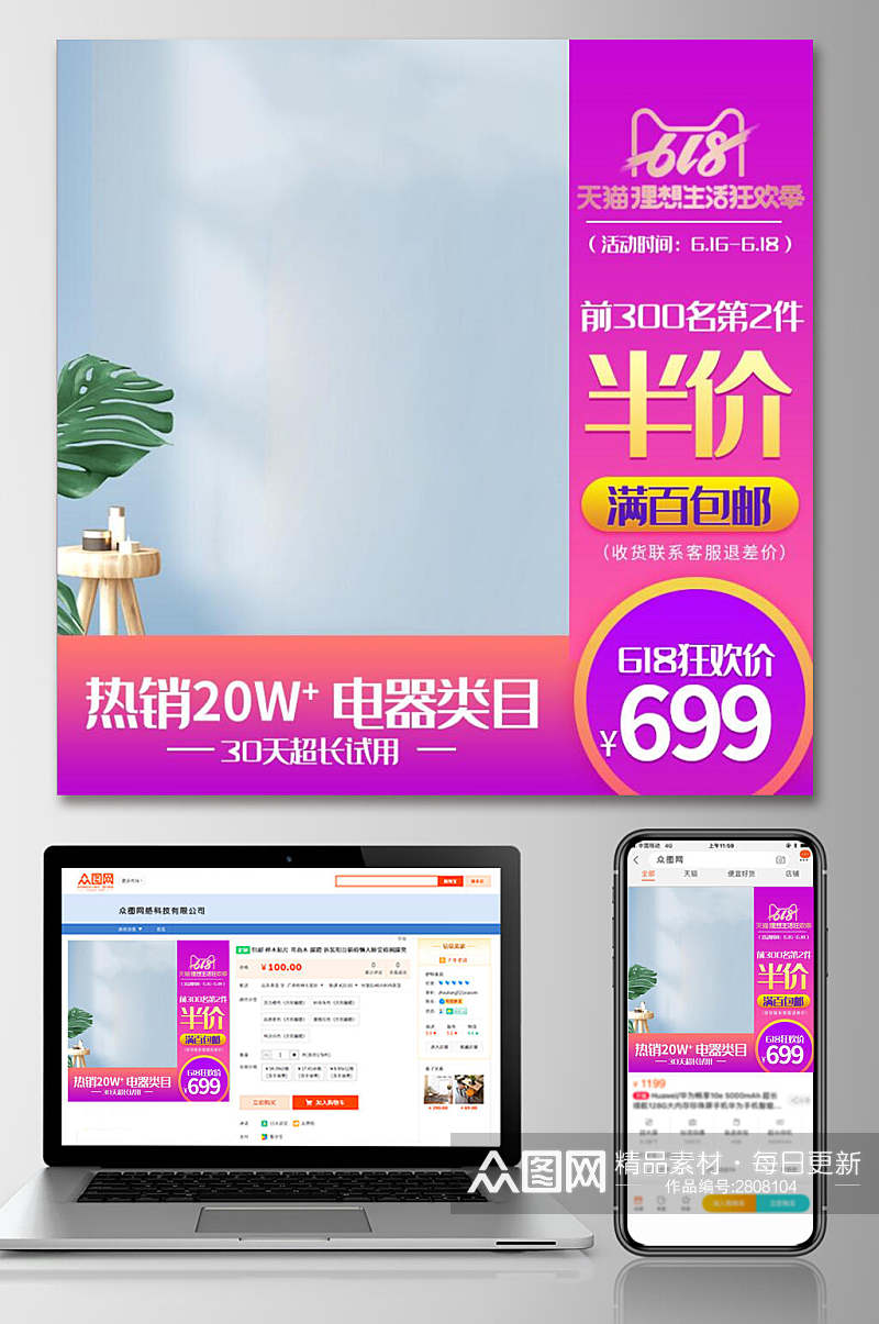 电器六一八年中狂欢电商主图素材