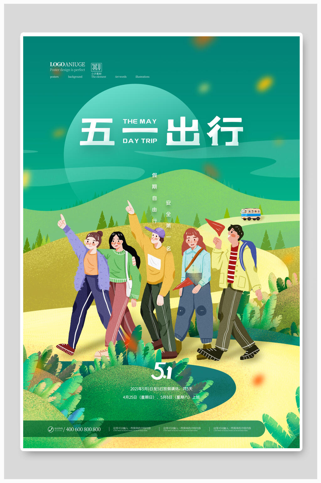 绿色植物五一旅游宣传海报素材