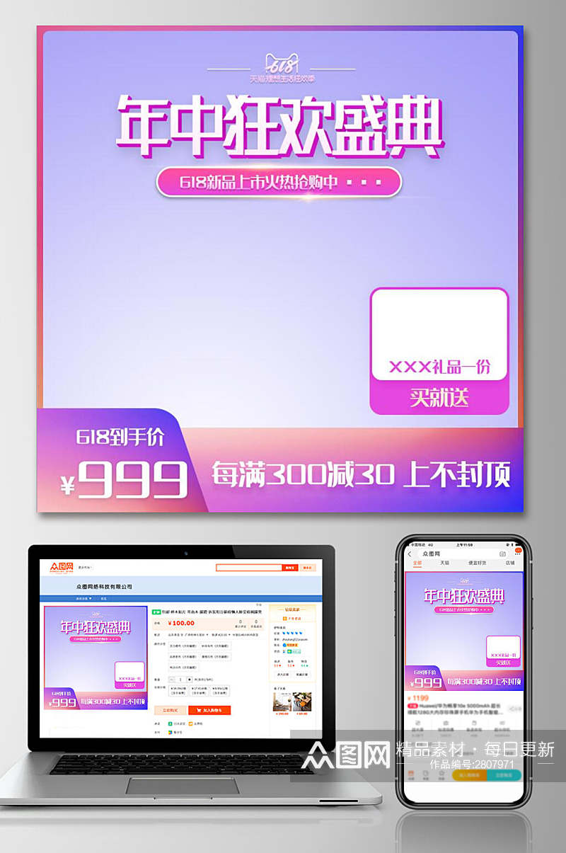 年中大促狂欢盛典六一八活动电商主图素材