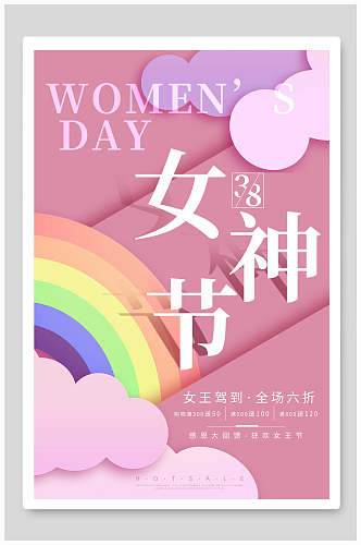 彩虹女神节宣传海报
