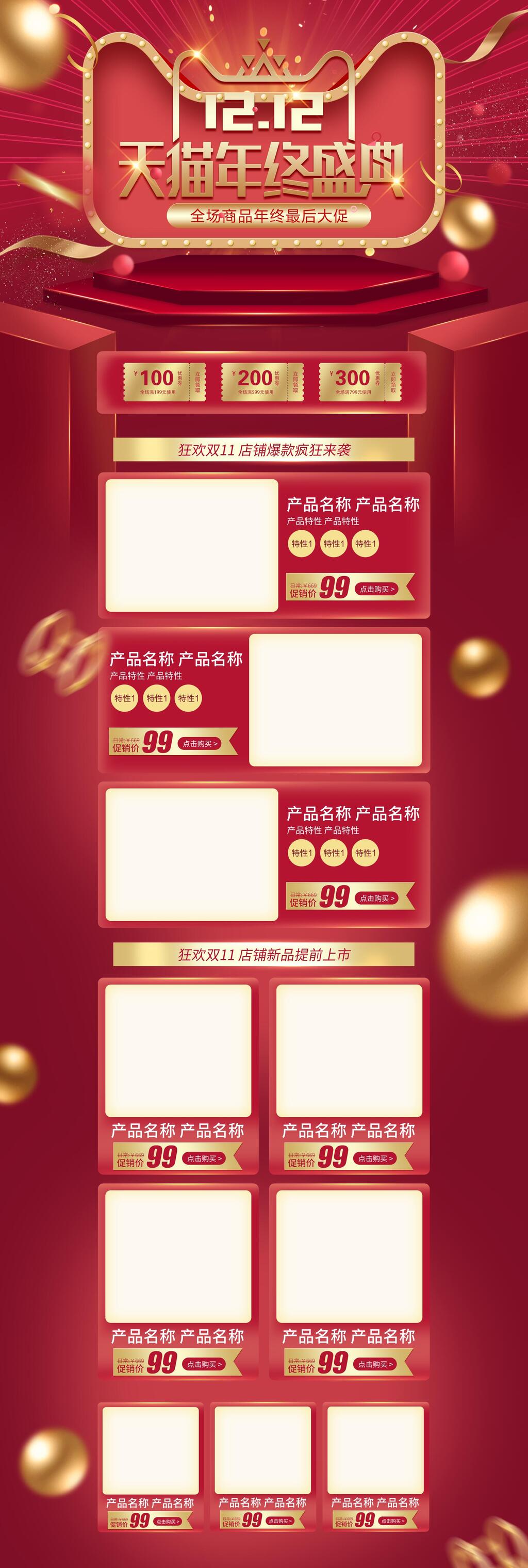 双十二天猫年终盛典电商首页素材
