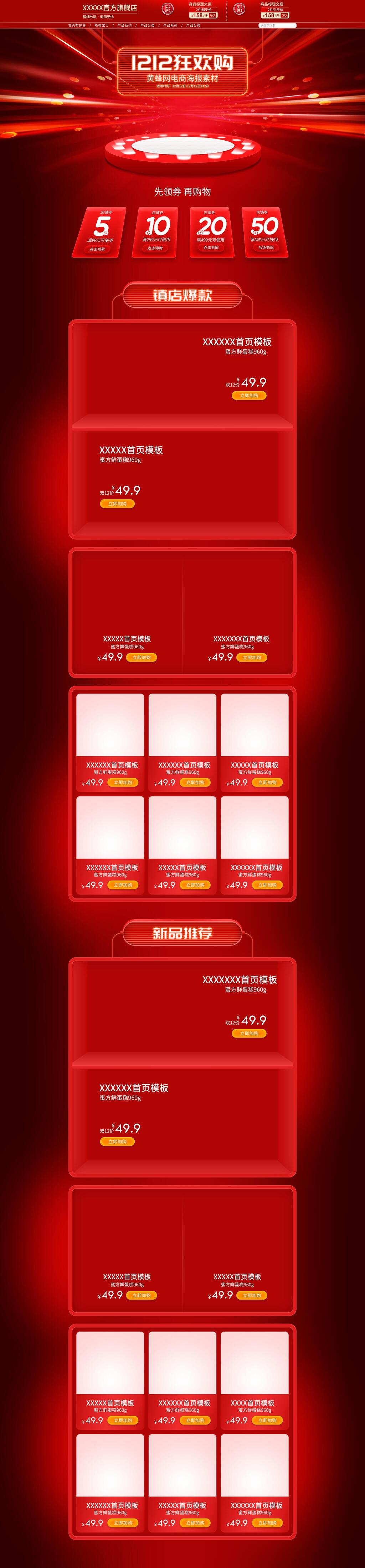 红色喜庆狂欢购双十二电商首页素材