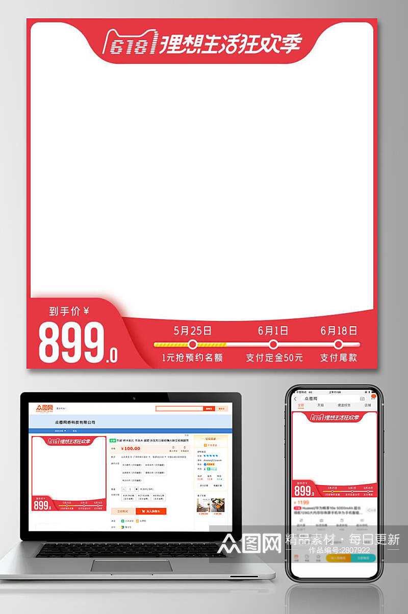 简约红色理想生活狂欢节六一八年中狂欢电商主图素材