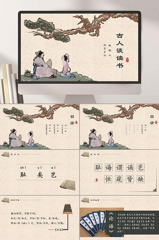 古人谈读书语文教学ppt