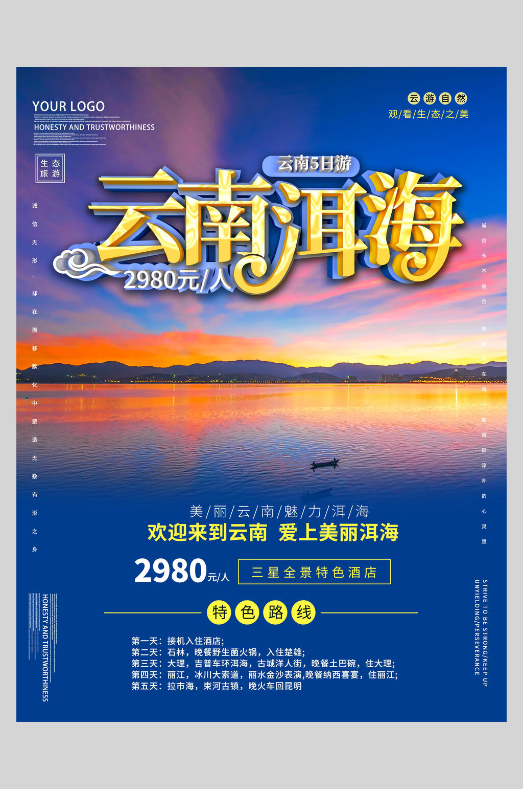 炫彩时尚云南洱海旅游宣传海报素材