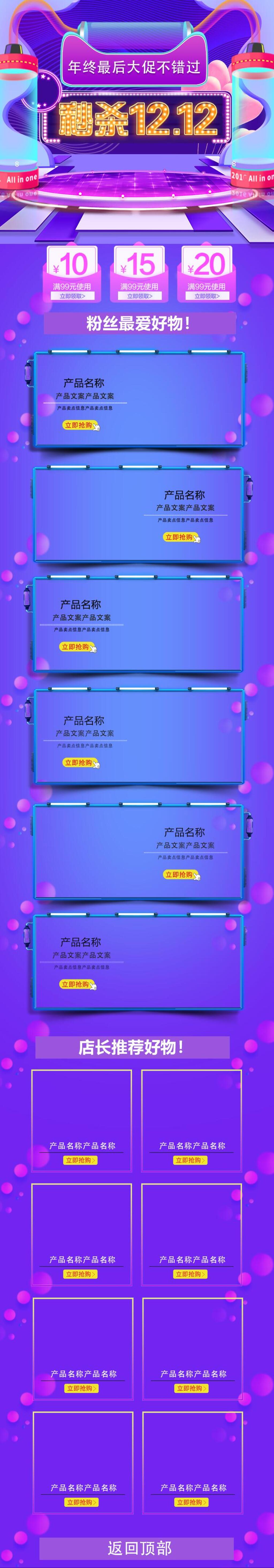 炫彩秒杀双十二电商首页素材