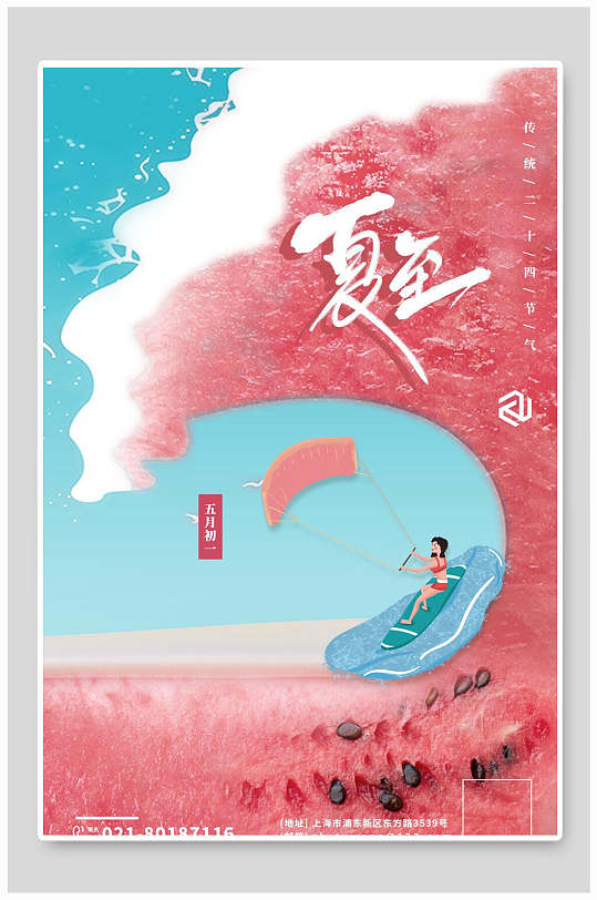 创意红色夏至清凉海报